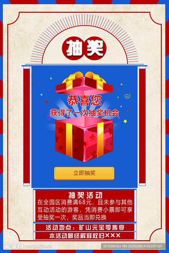 抽奖