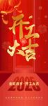 开工大吉海报 展架  