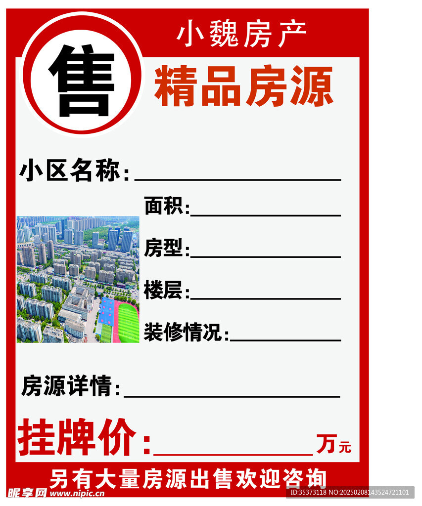  售房  买房 房产 房源