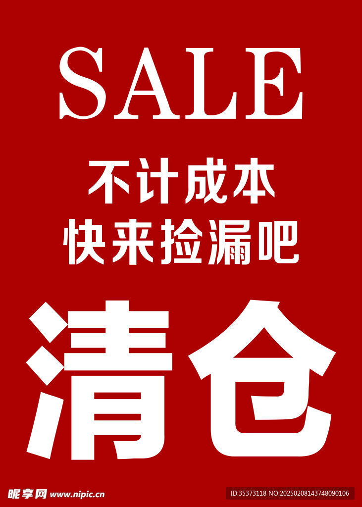 清仓 