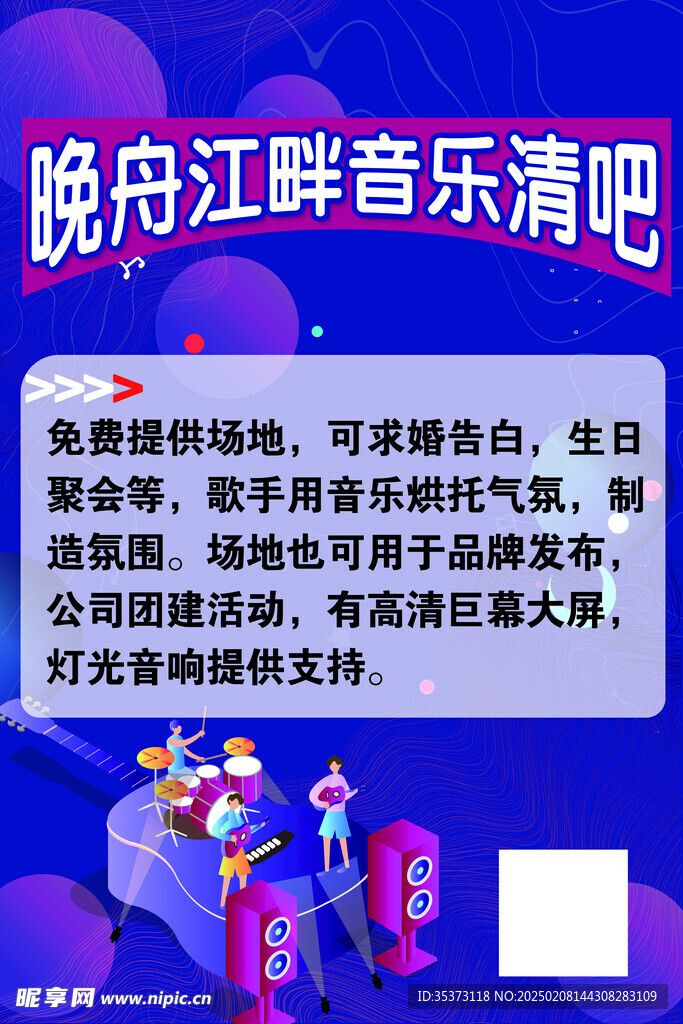 音乐清吧 海报 