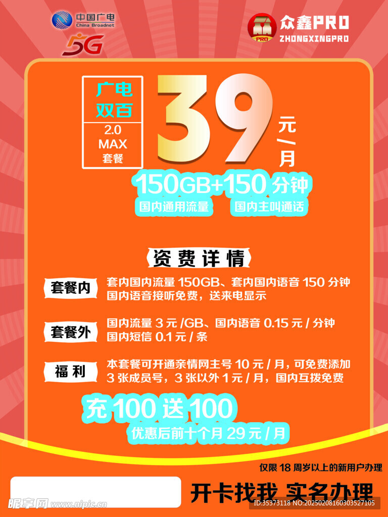广电双百39元套餐 