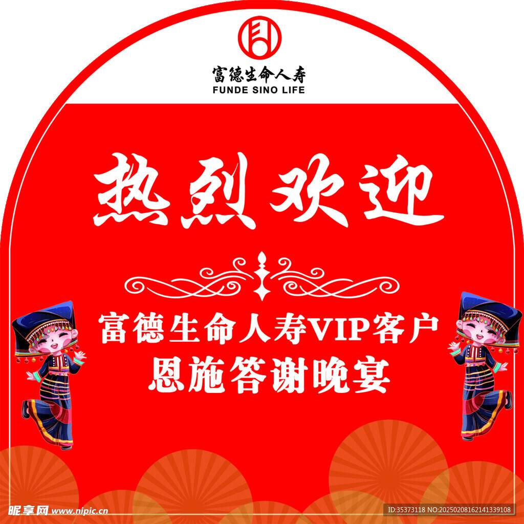 富德生命人寿保险