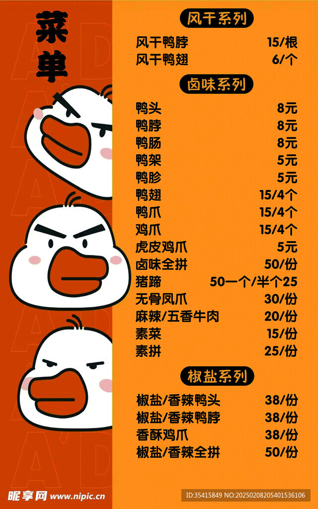 卤味价目表