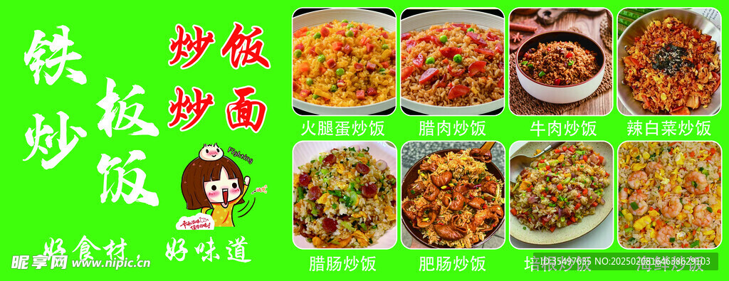 铁板炒饭