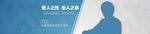 蓝色banner设计