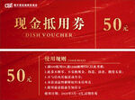 现金抵用券