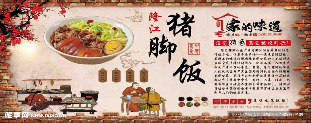 隆江猪脚饭