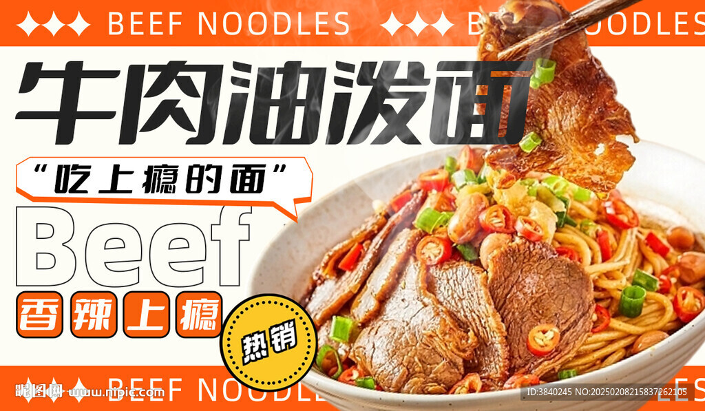 牛肉面海报