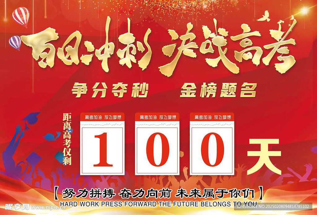 高考倒计时