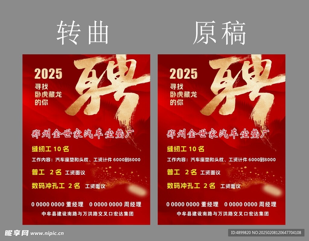 2025年招聘海报