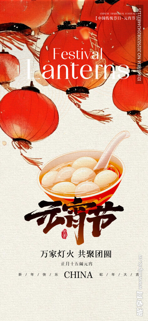 元宵节