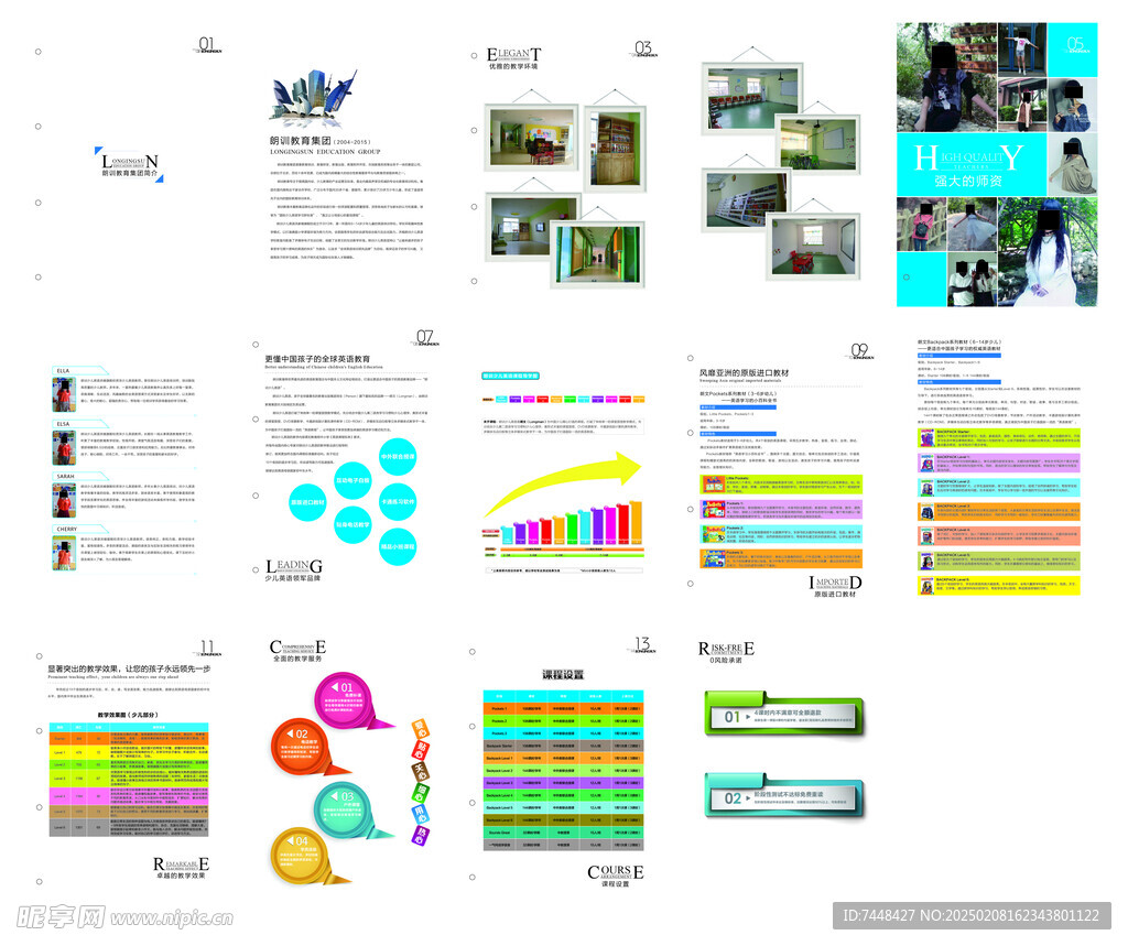 少儿英语学校企业画册