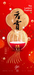 元宵节