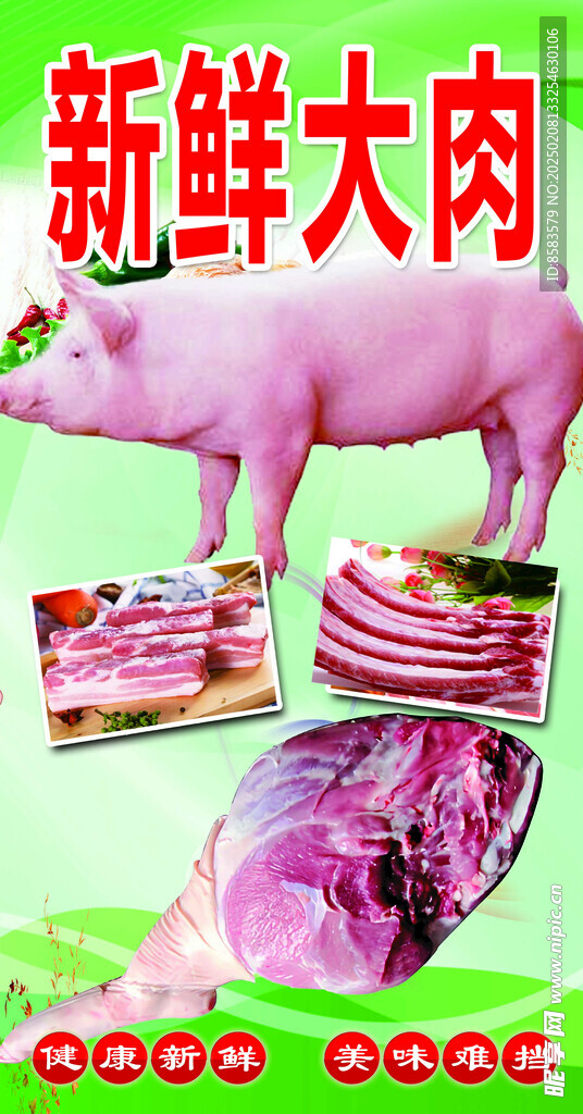 大肉店灯箱牌