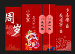 周岁宴  生日宴  蛇年  
