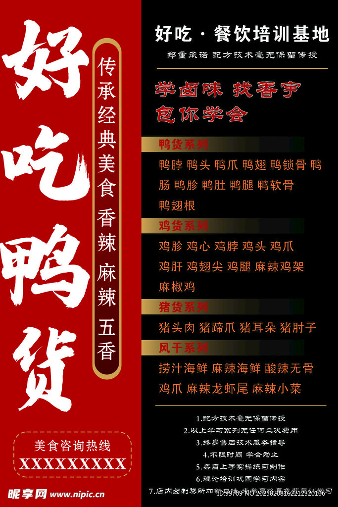 卤味餐饮培训