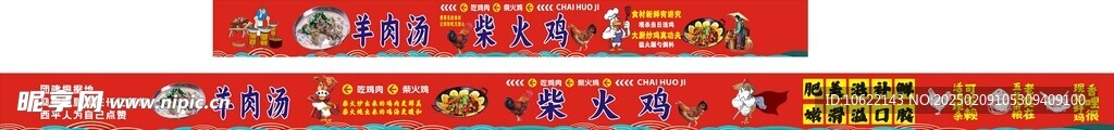 柴火鸡围档