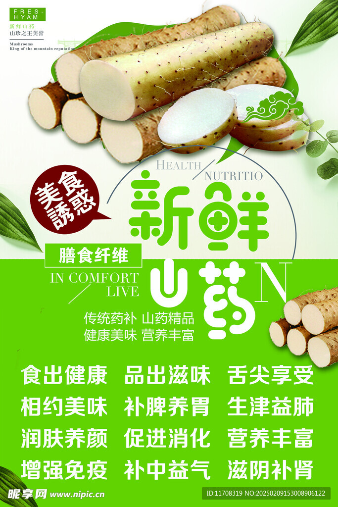 山药片