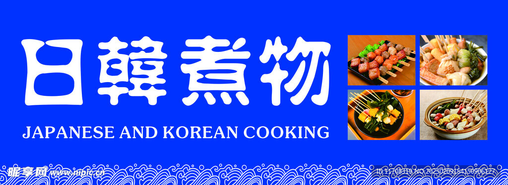 关东煮