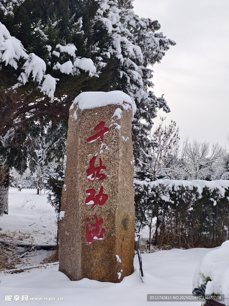 千秋功德  雪景