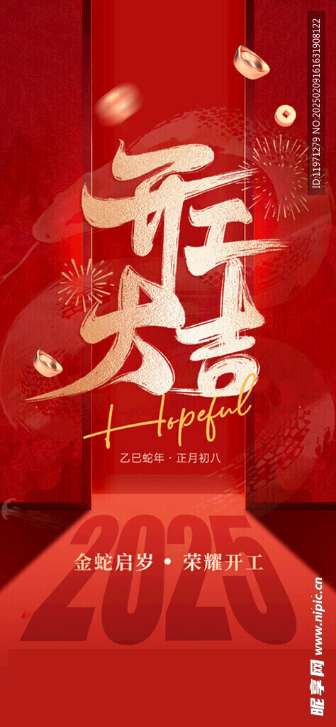 开工大吉 