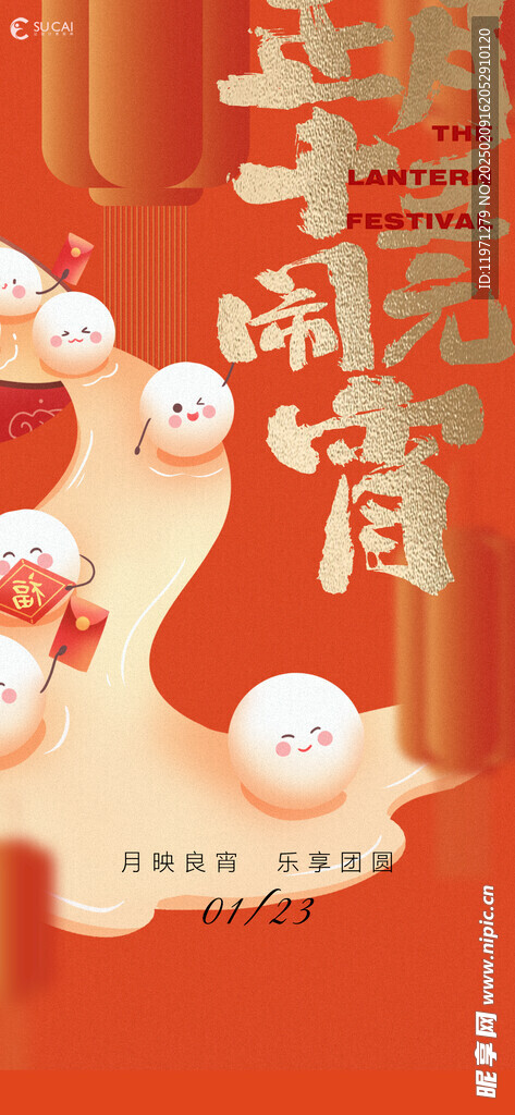 元宵节
