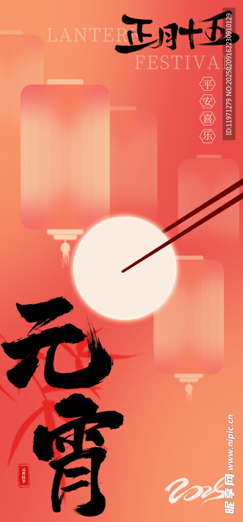元宵节