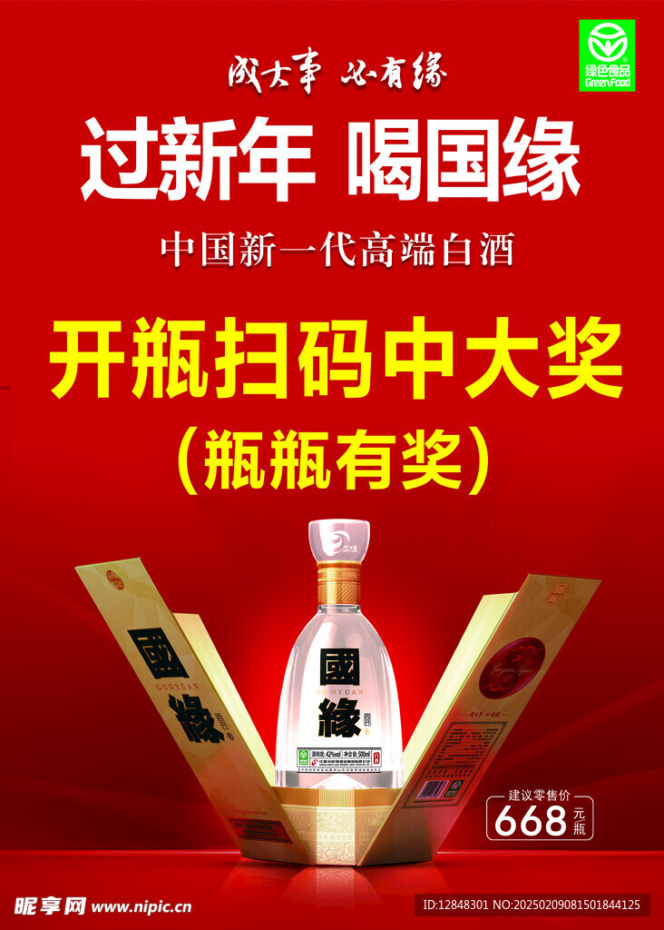 今世缘白酒