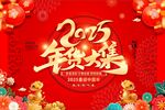 年货大集