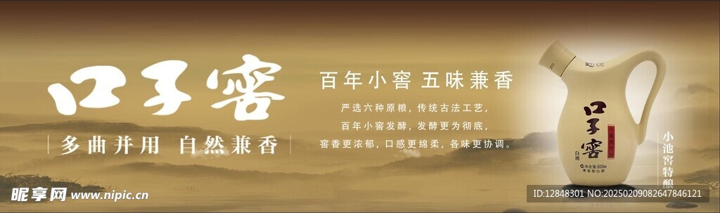 口子窖