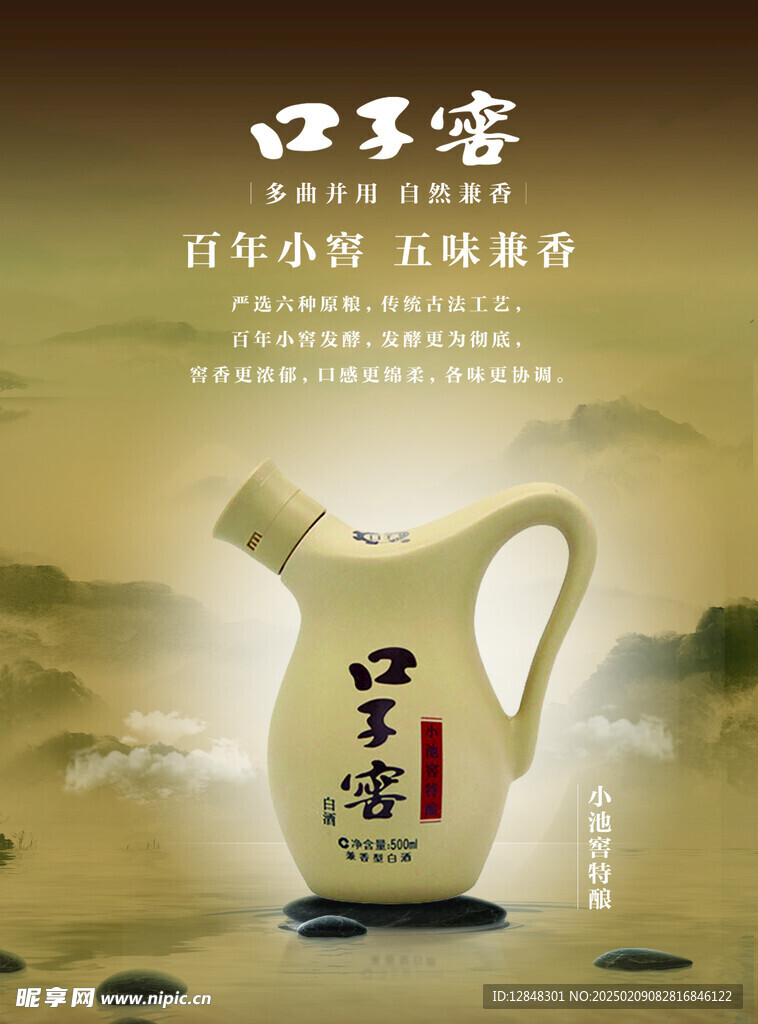 口子窖