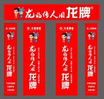 龙牌