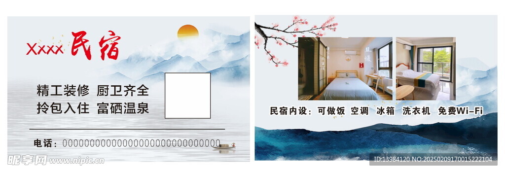 民宿名片