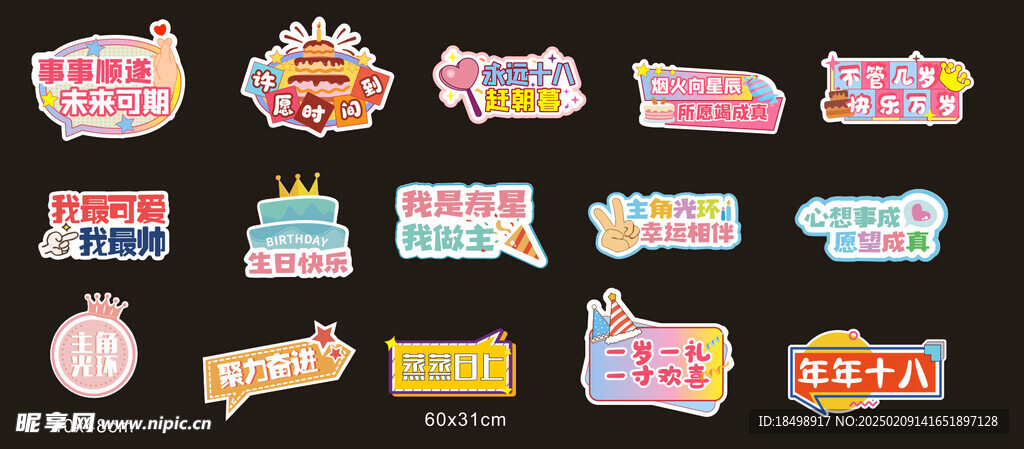 生日手举牌