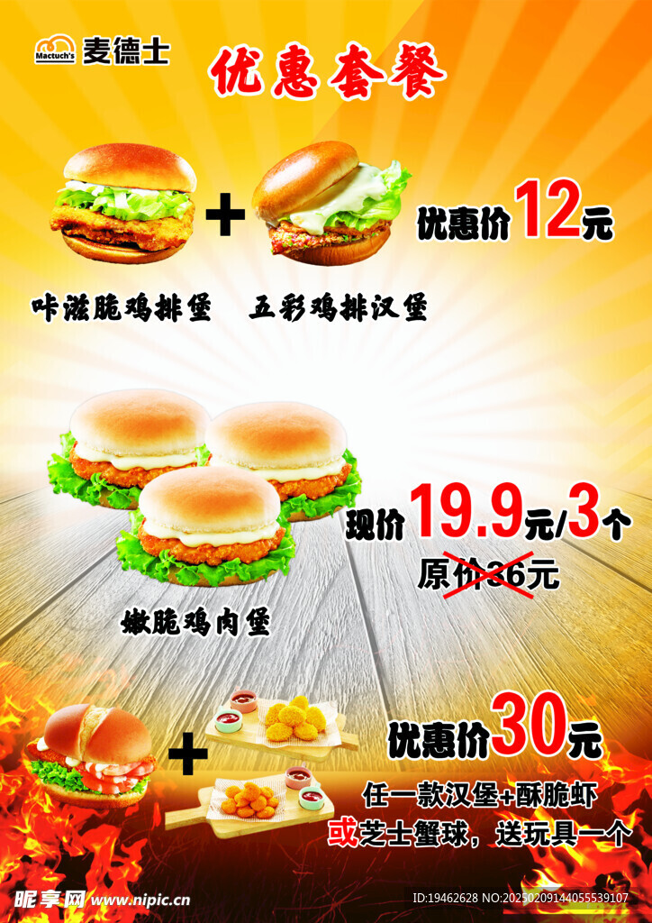 汉堡套餐