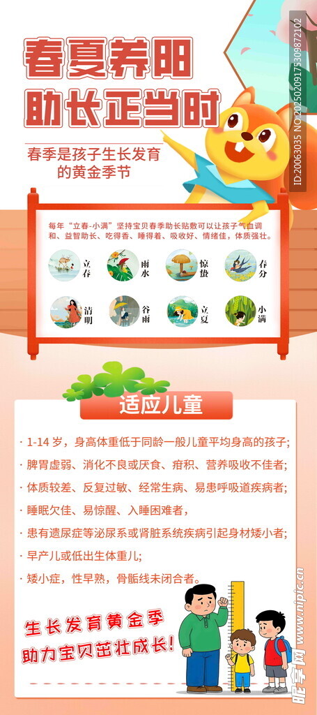 春季助长计划