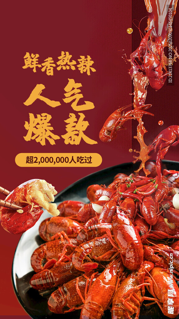 小龙虾海报 