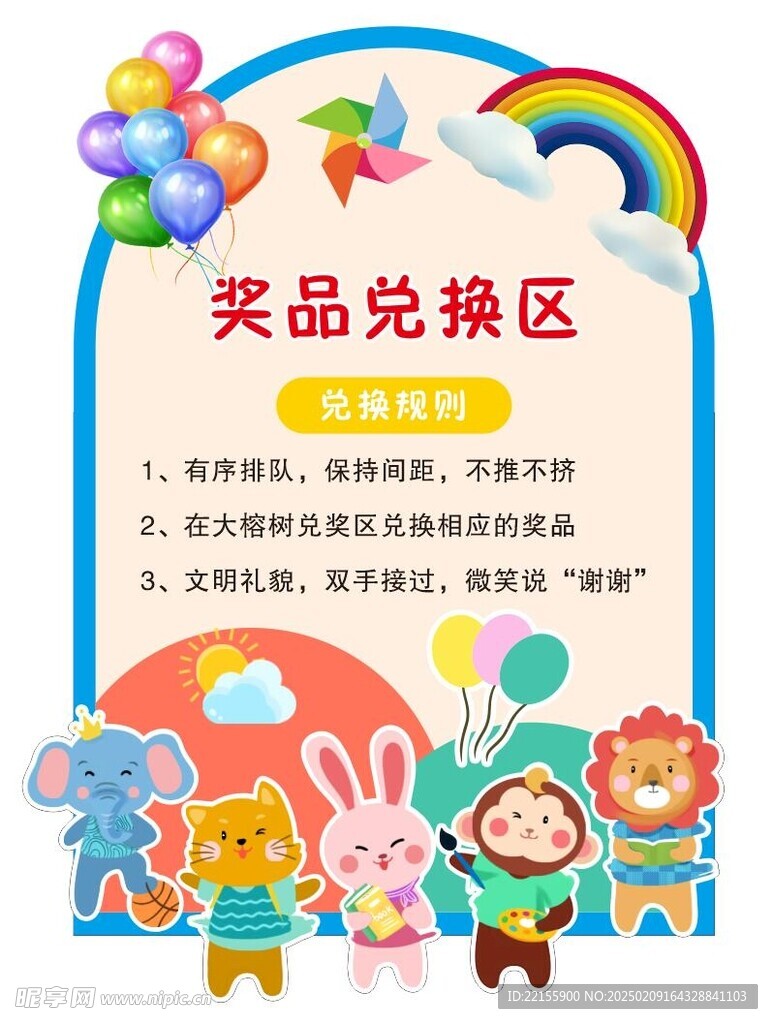 奖品兑换区