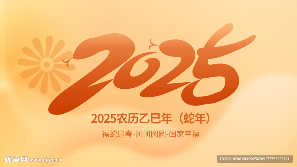 2025春节海报 