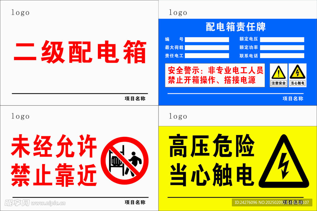 高压安全标识牌