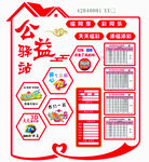 公益驿站