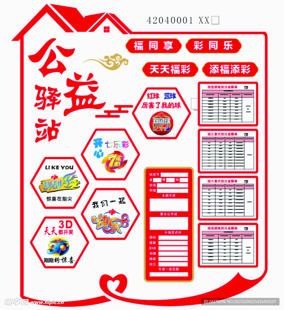 公益驿站