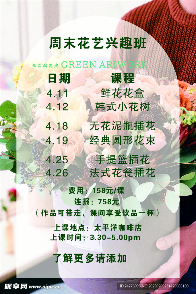 花艺海报