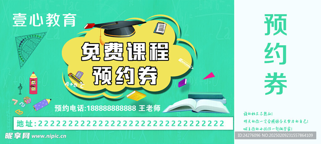 教育预约券
