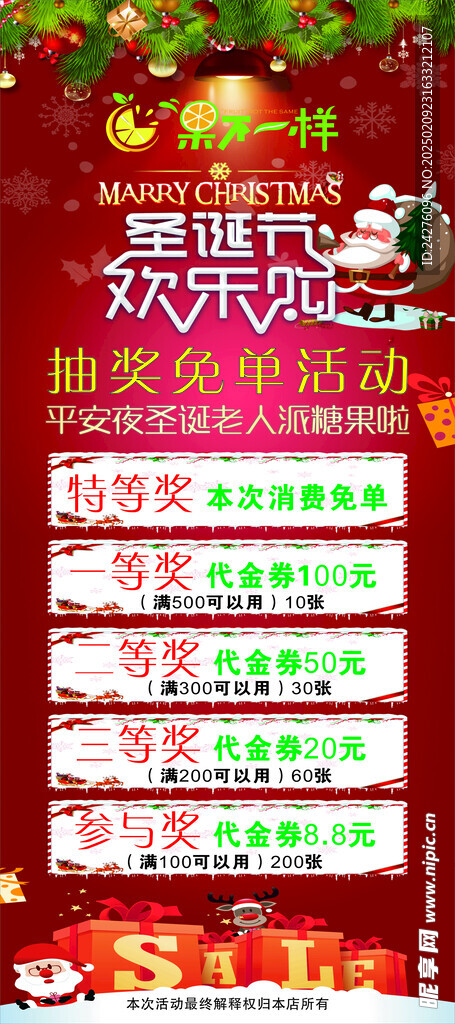 圣诞节欢乐购海报