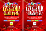 试营业传单