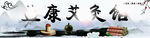 益康艾灸馆