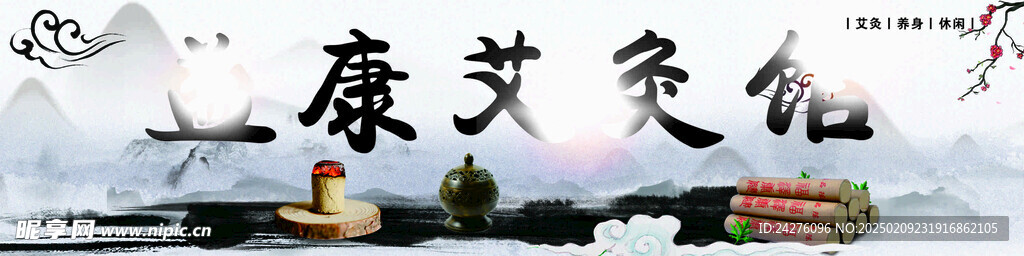 益康艾灸馆