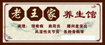 中式理疗馆门头